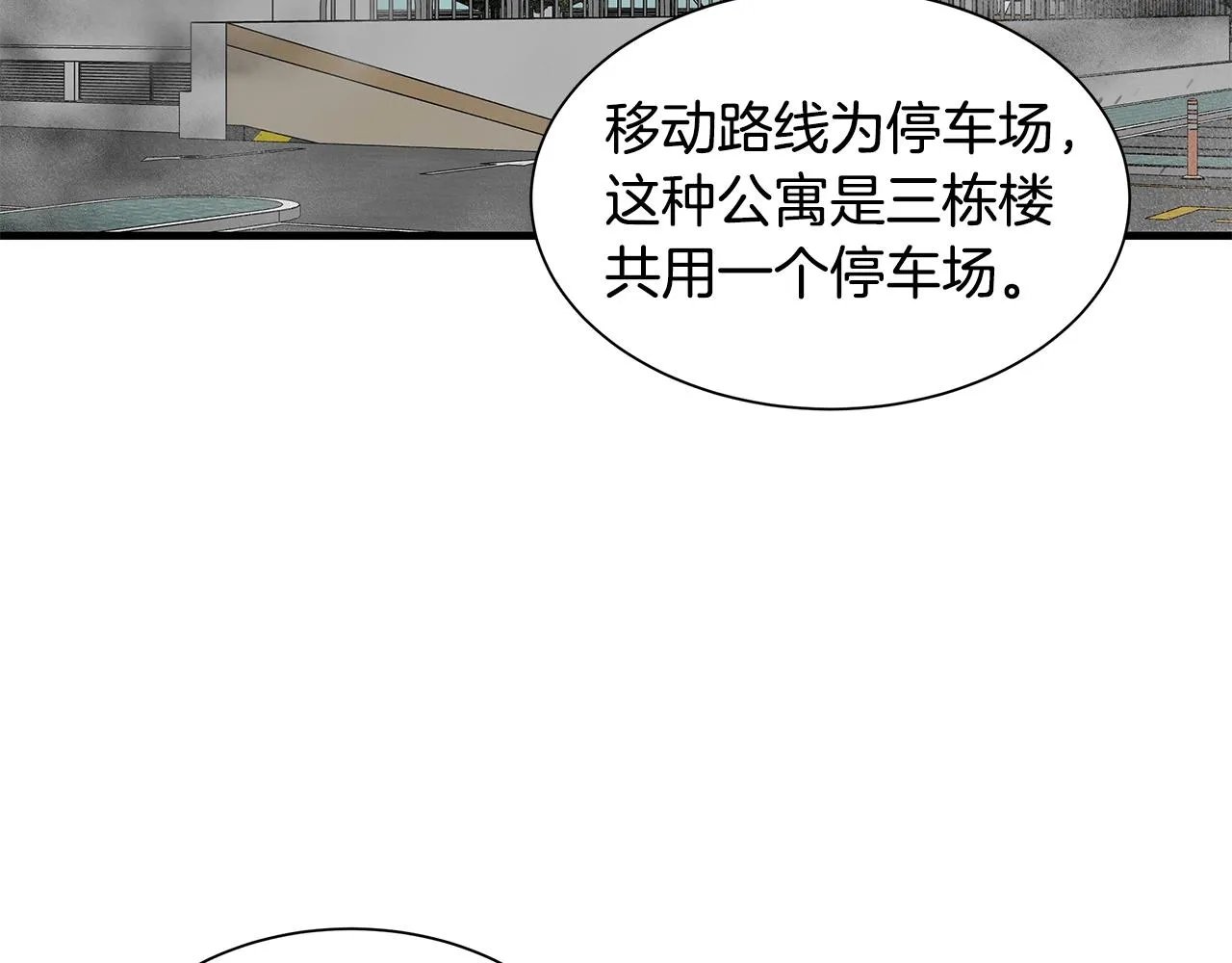 第95话 幸存的小女孩 第82页