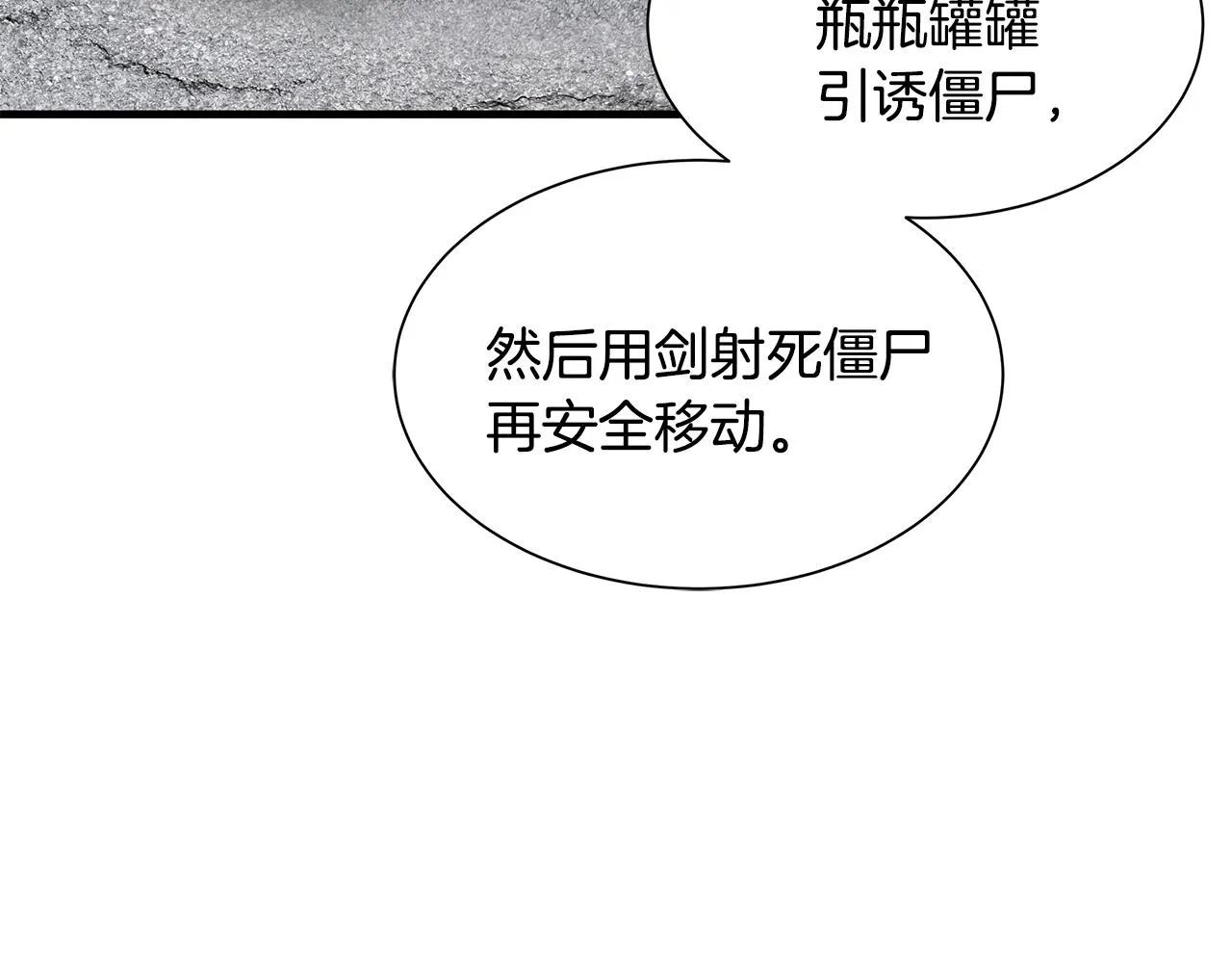 第95话 幸存的小女孩 第84页