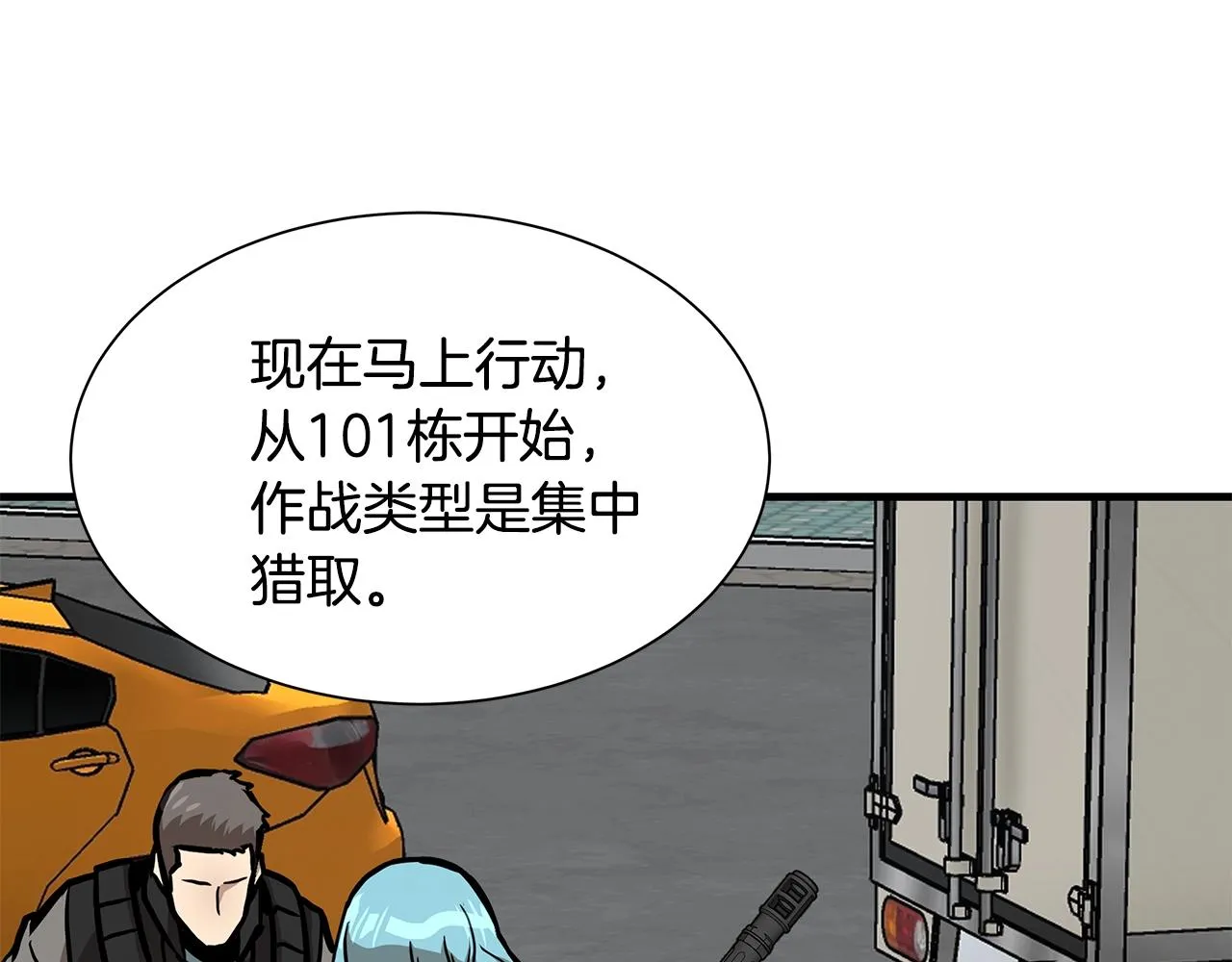 第95话 幸存的小女孩 第85页