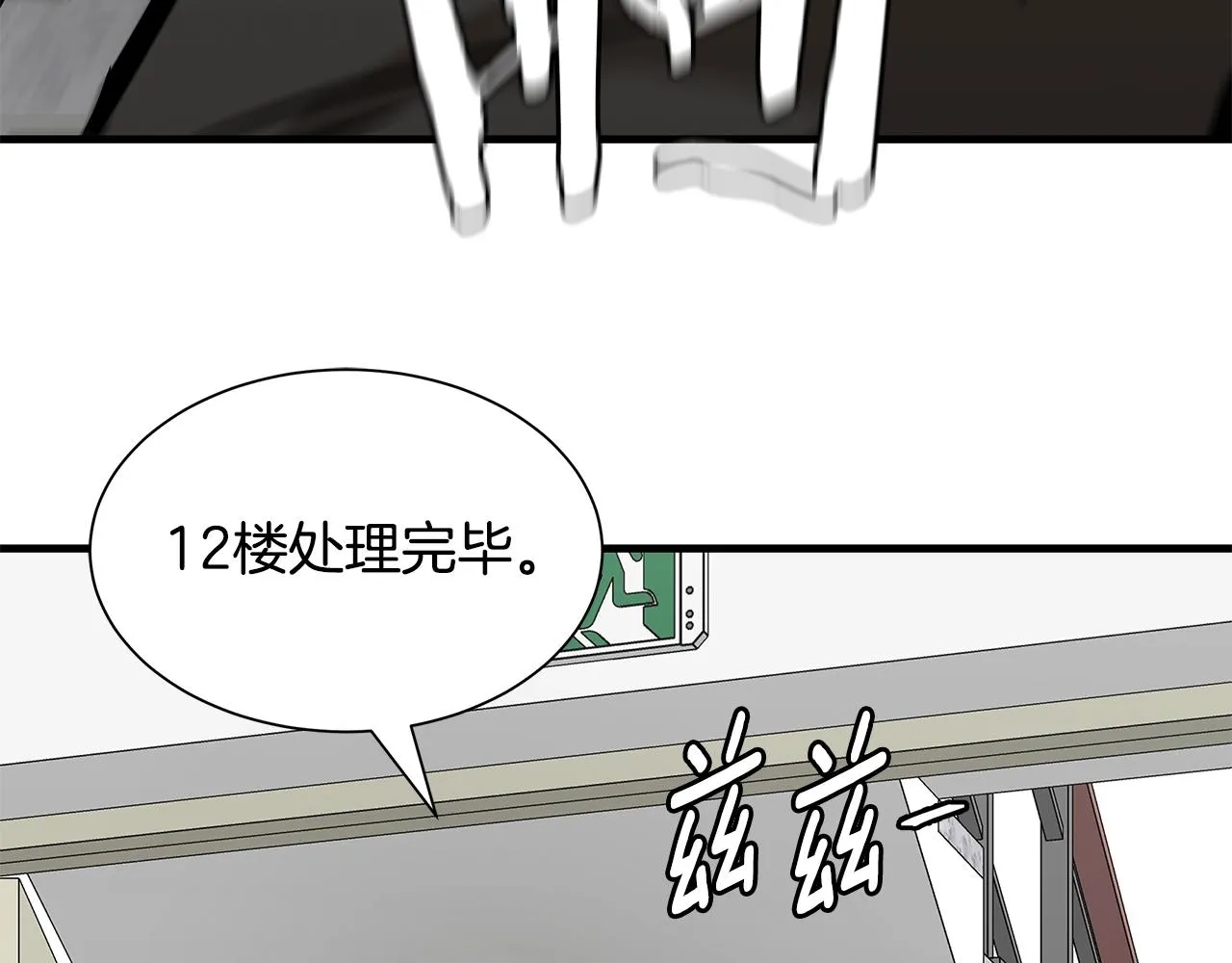 第95话 幸存的小女孩 第100页