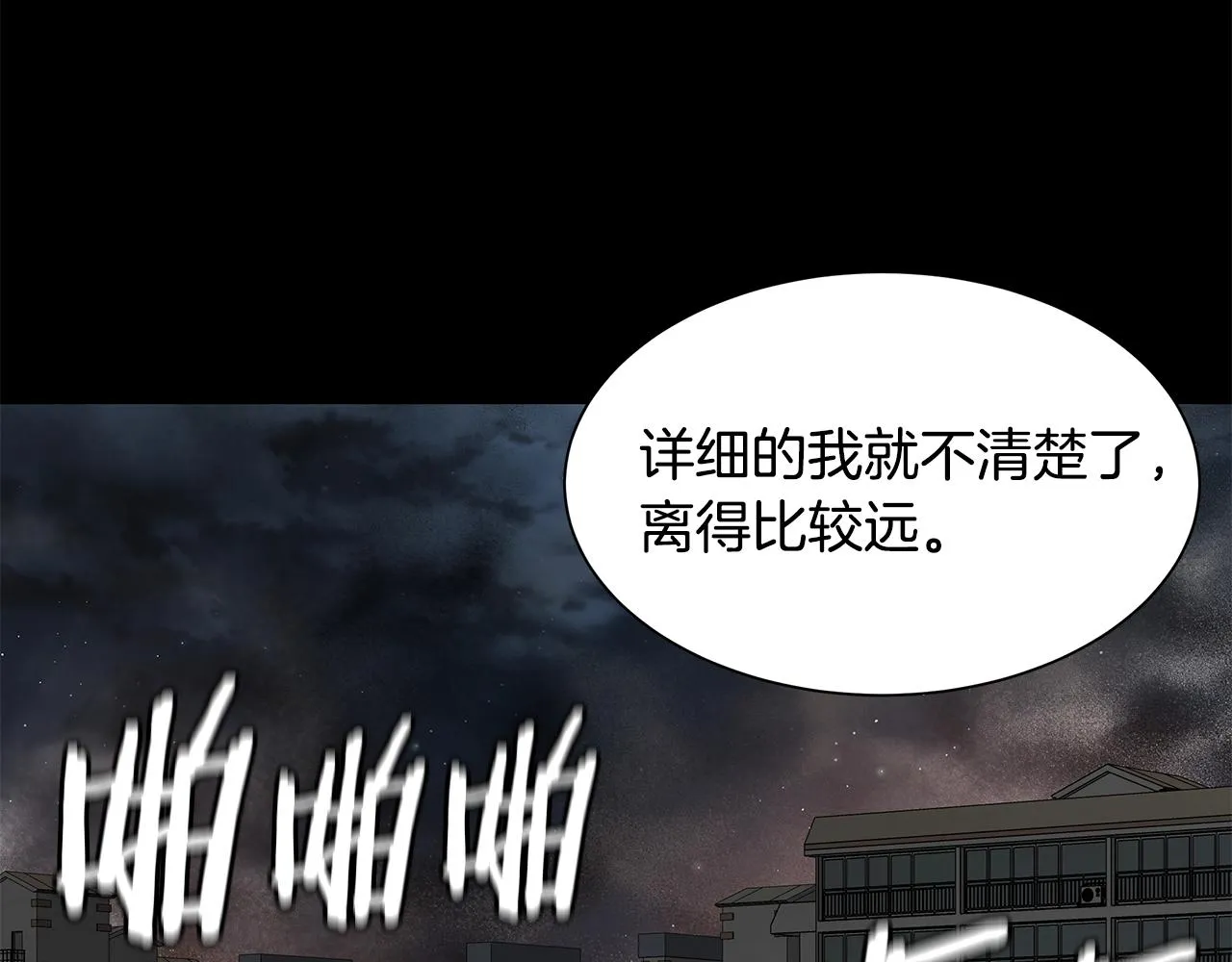 第96话 你的名字 第62页