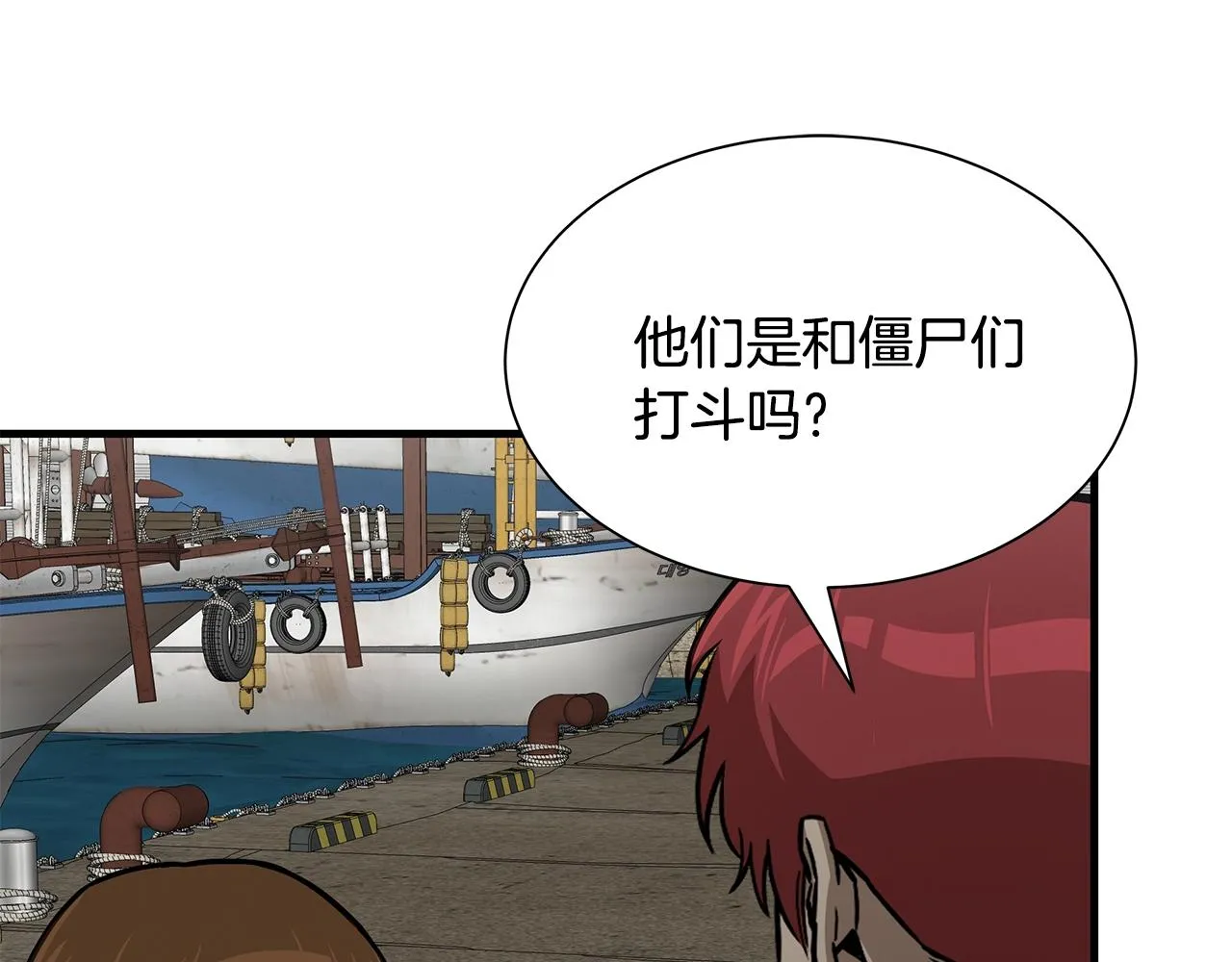 第96话 你的名字 第66页