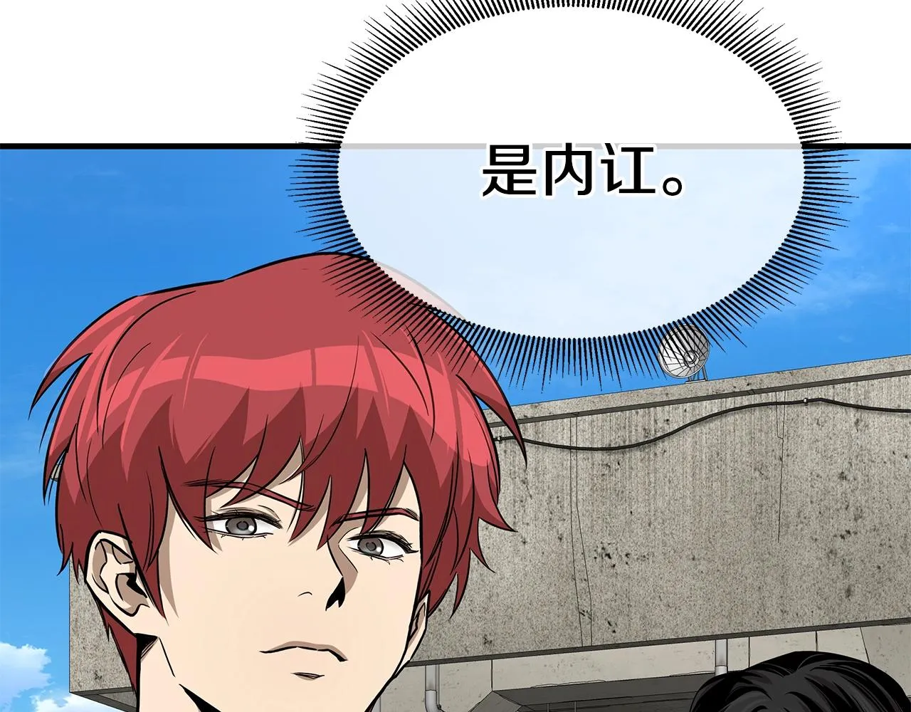 第96话 你的名字 第69页