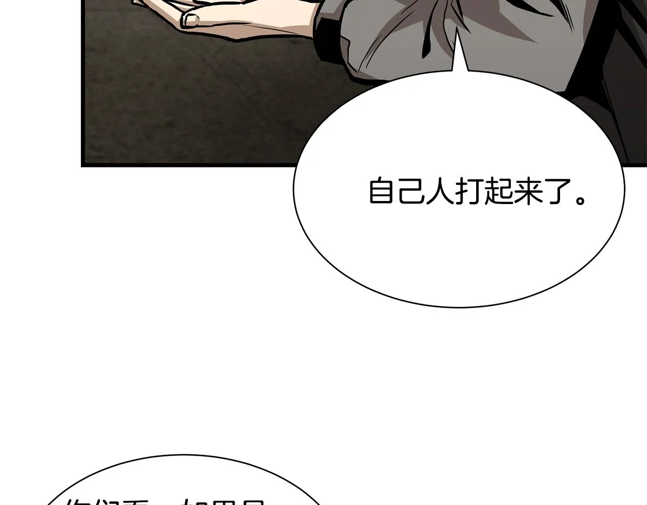 第96话 你的名字 第73页