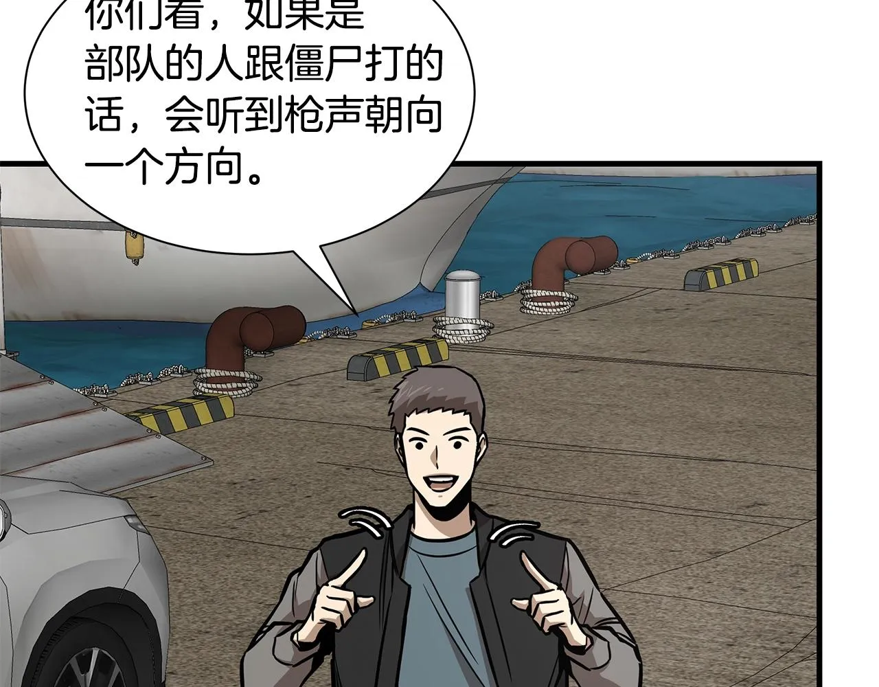 第96话 你的名字 第74页