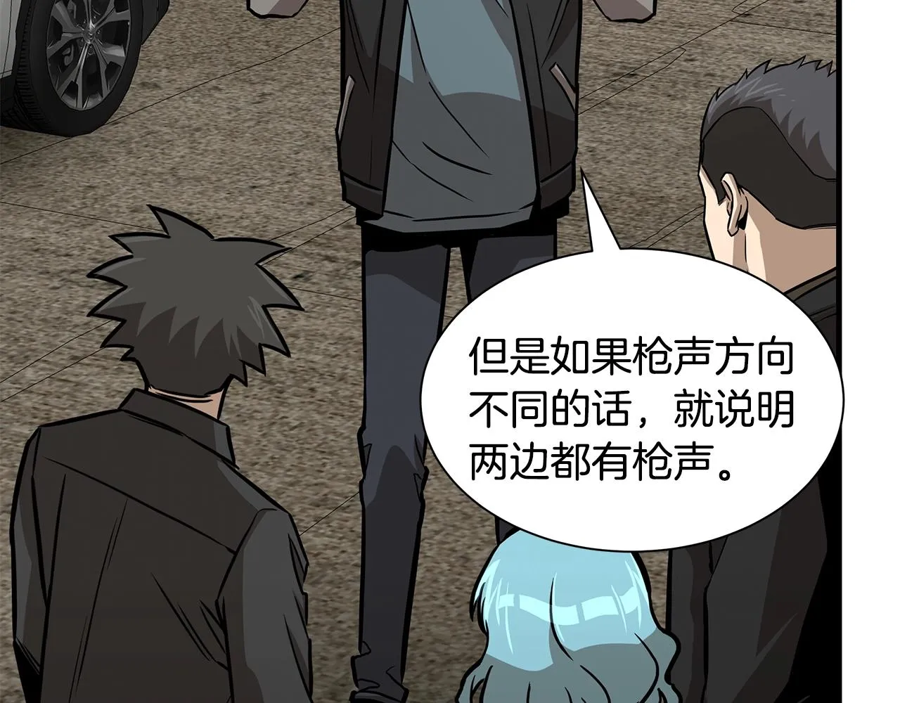 第96话 你的名字 第75页