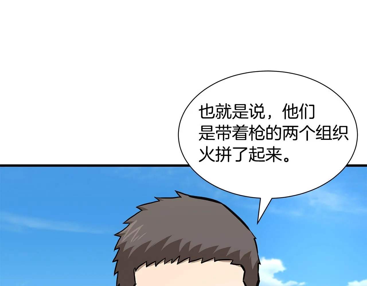 第96话 你的名字 第77页