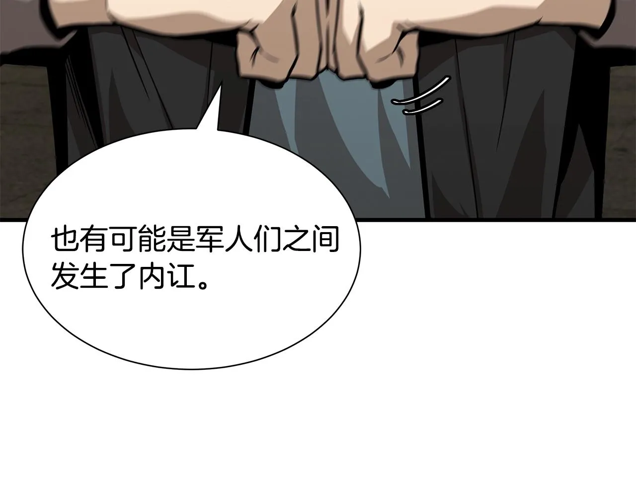 第96话 你的名字 第79页