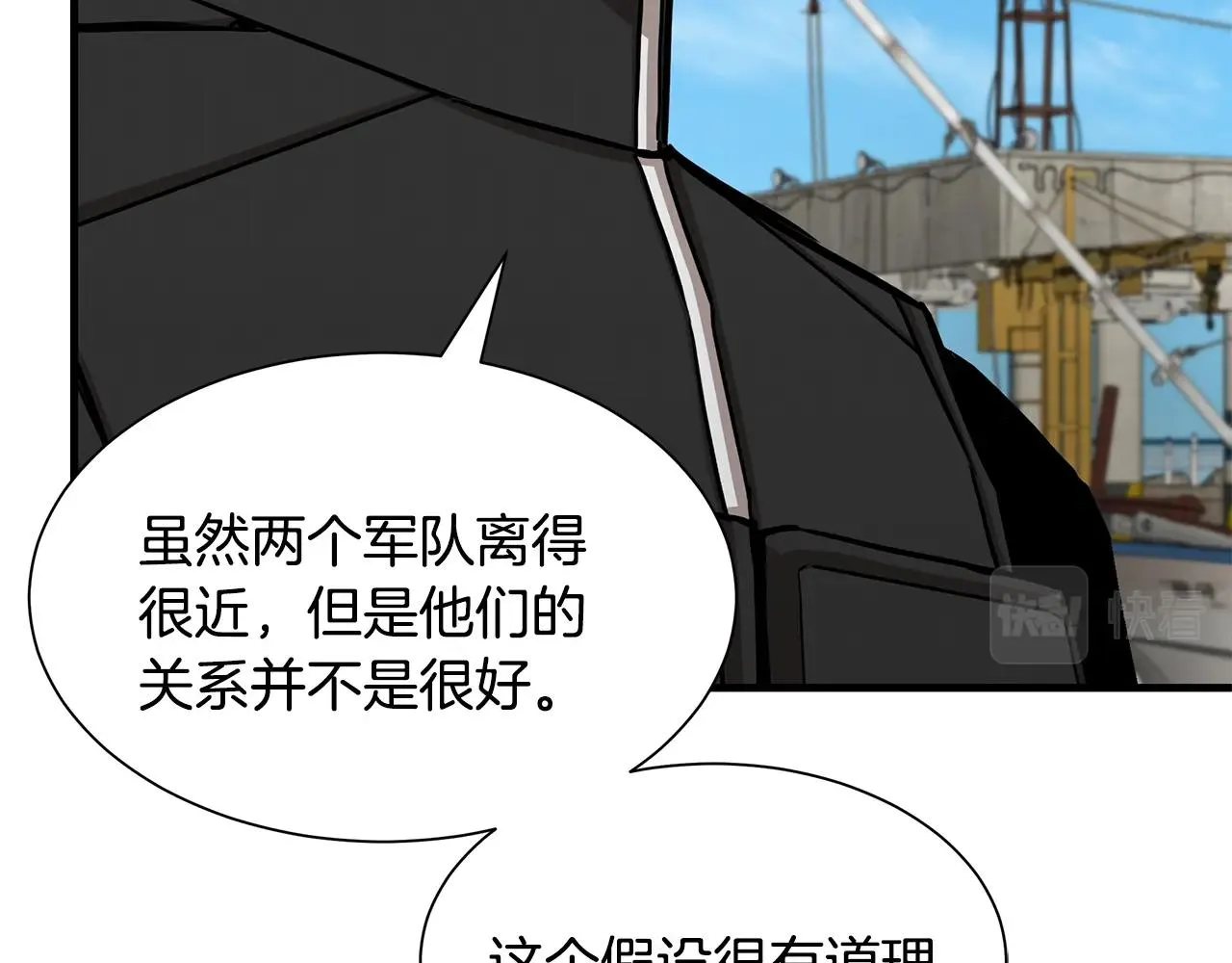 第96话 你的名字 第82页