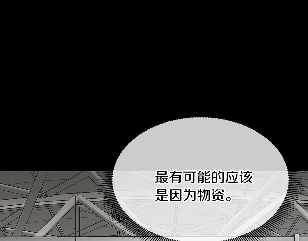 第96话 你的名字 第87页