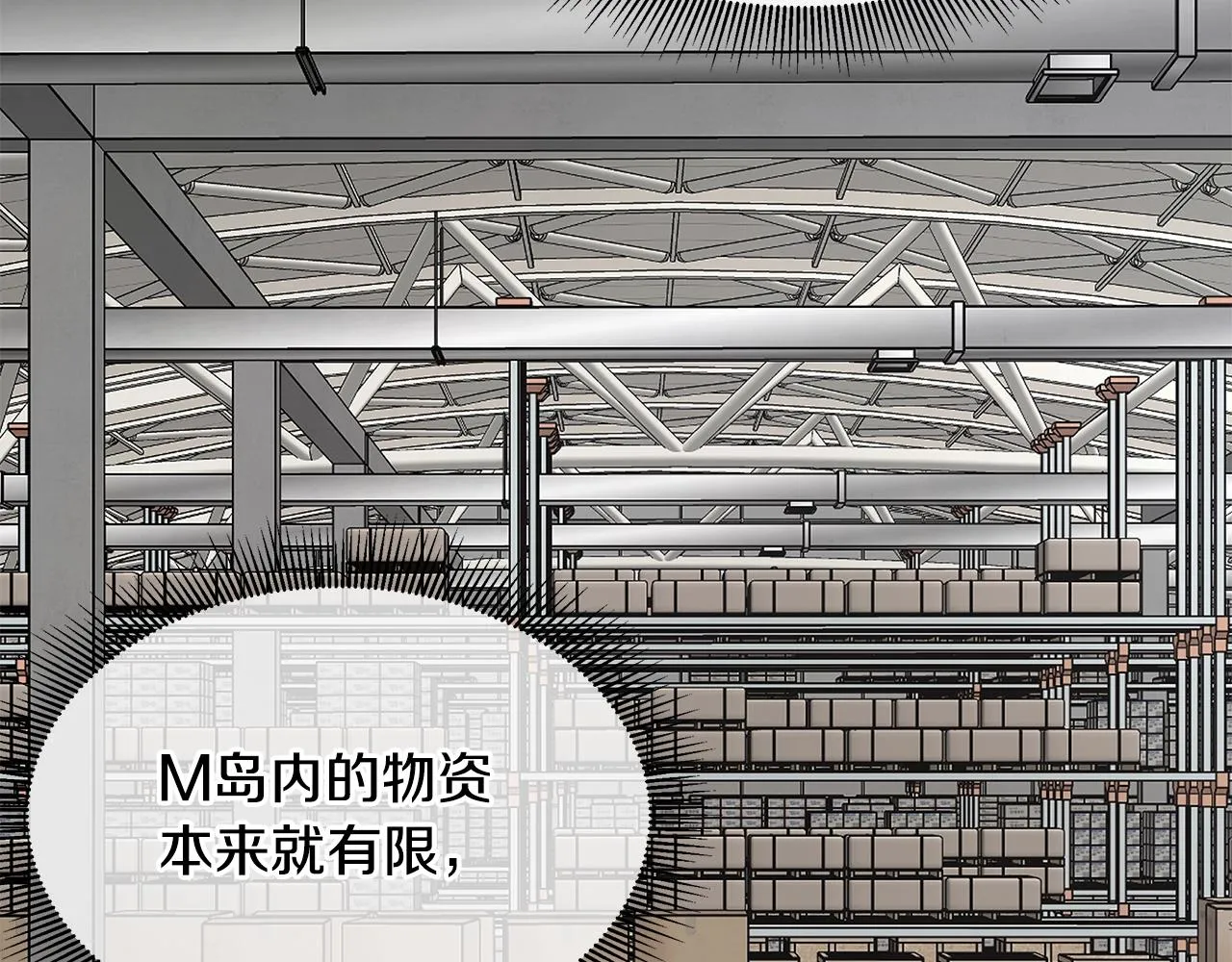 第96话 你的名字 第88页