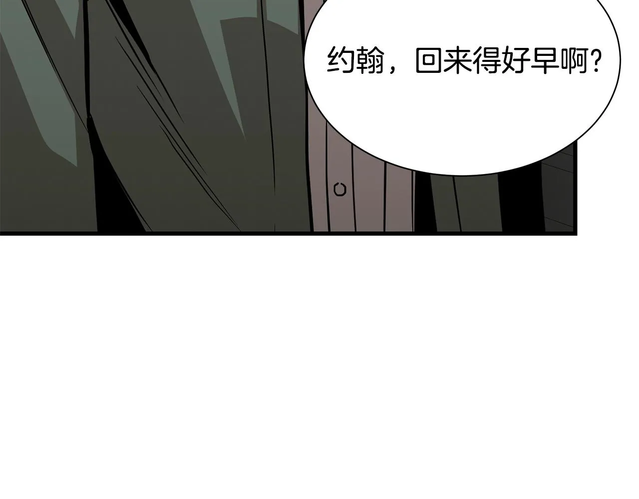 第96话 你的名字 第104页