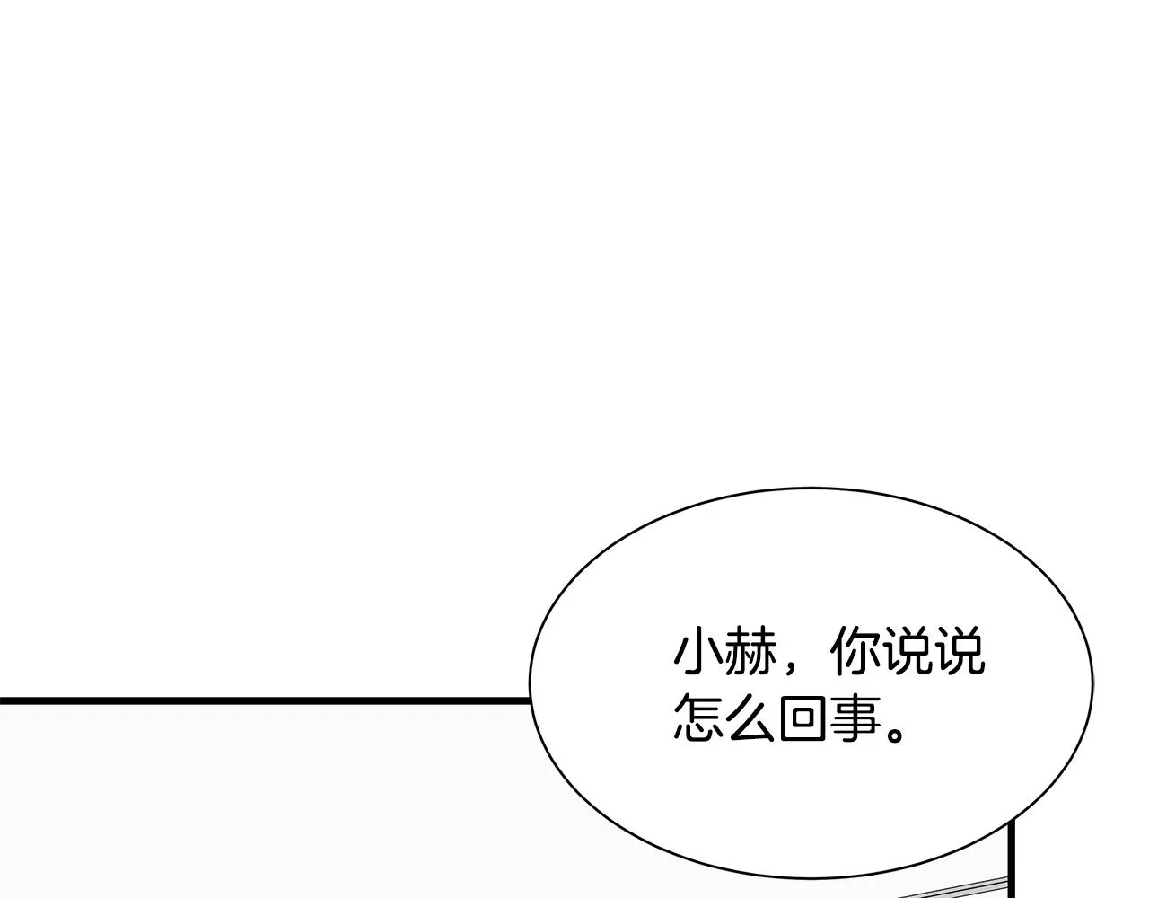 第96话 你的名字 第117页