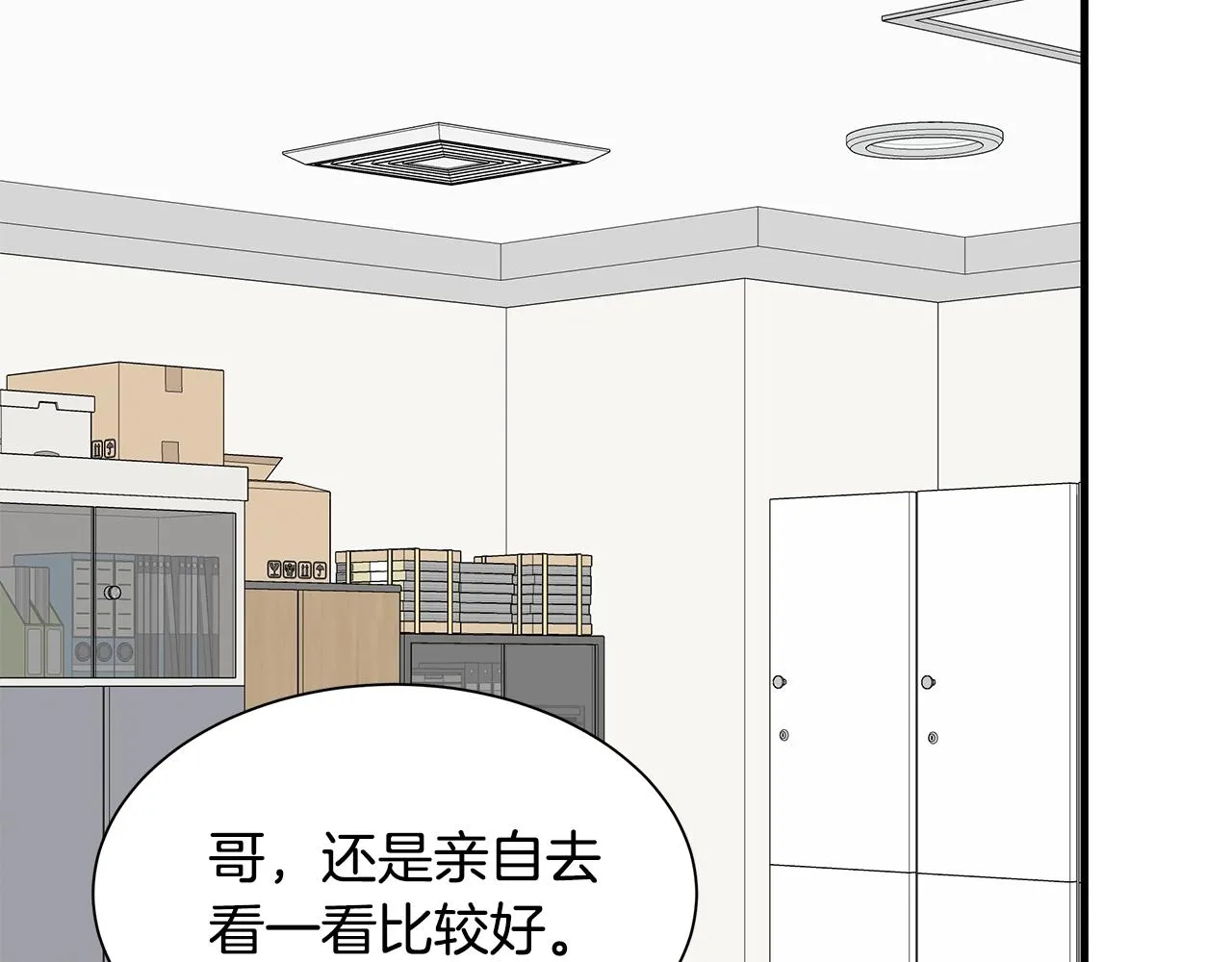 第96话 你的名字 第118页
