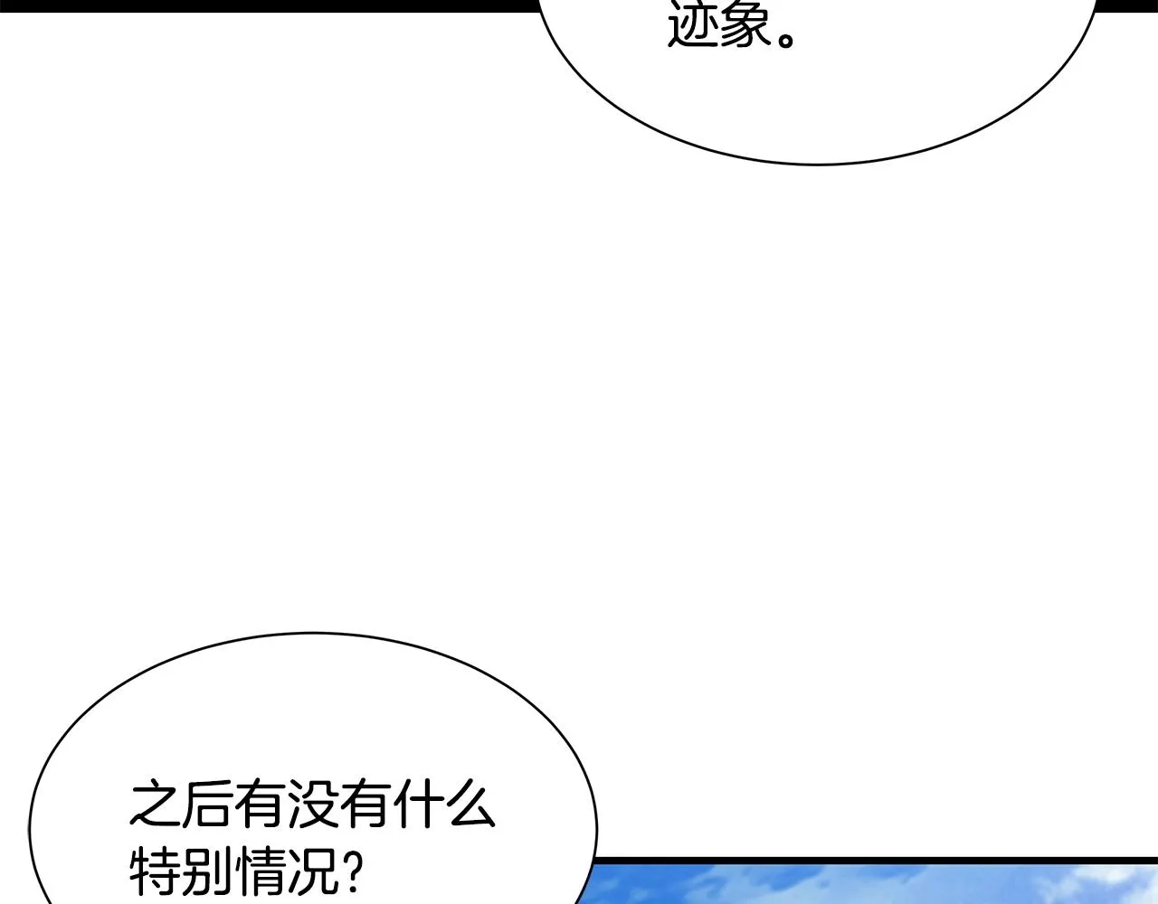 第96话 你的名字 第125页