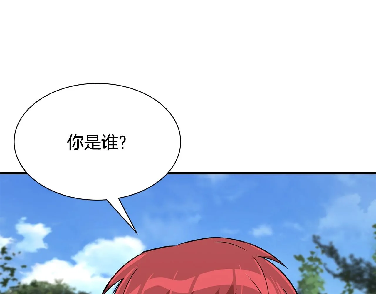 第96话 你的名字 第205页
