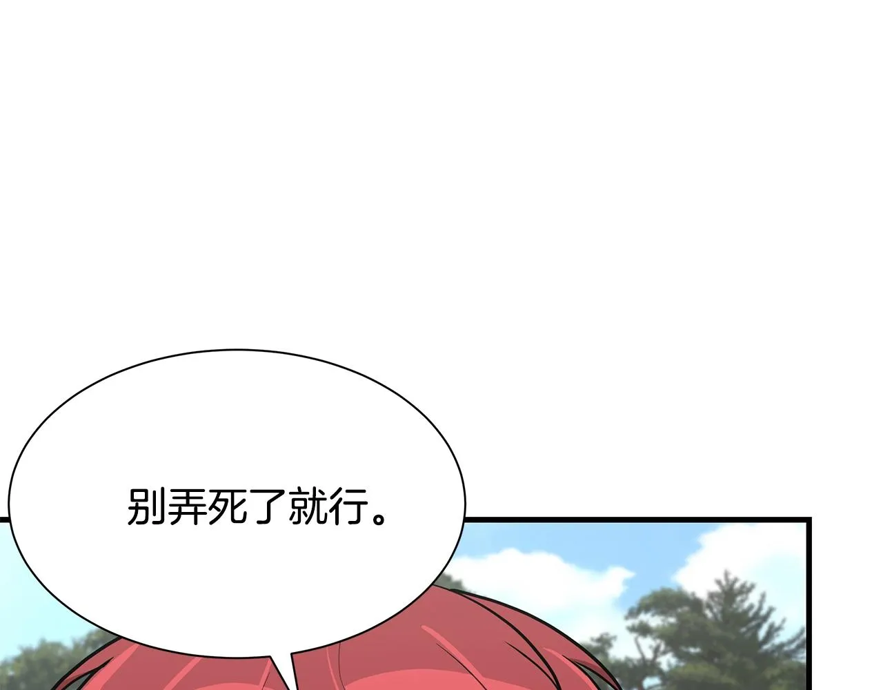 第98话 教育 第7页