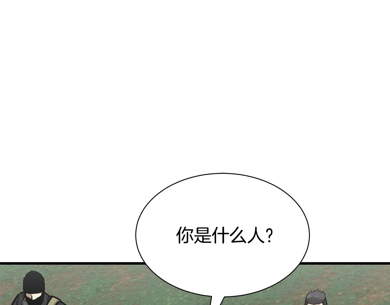 第97话 预知未来的少女 第4页