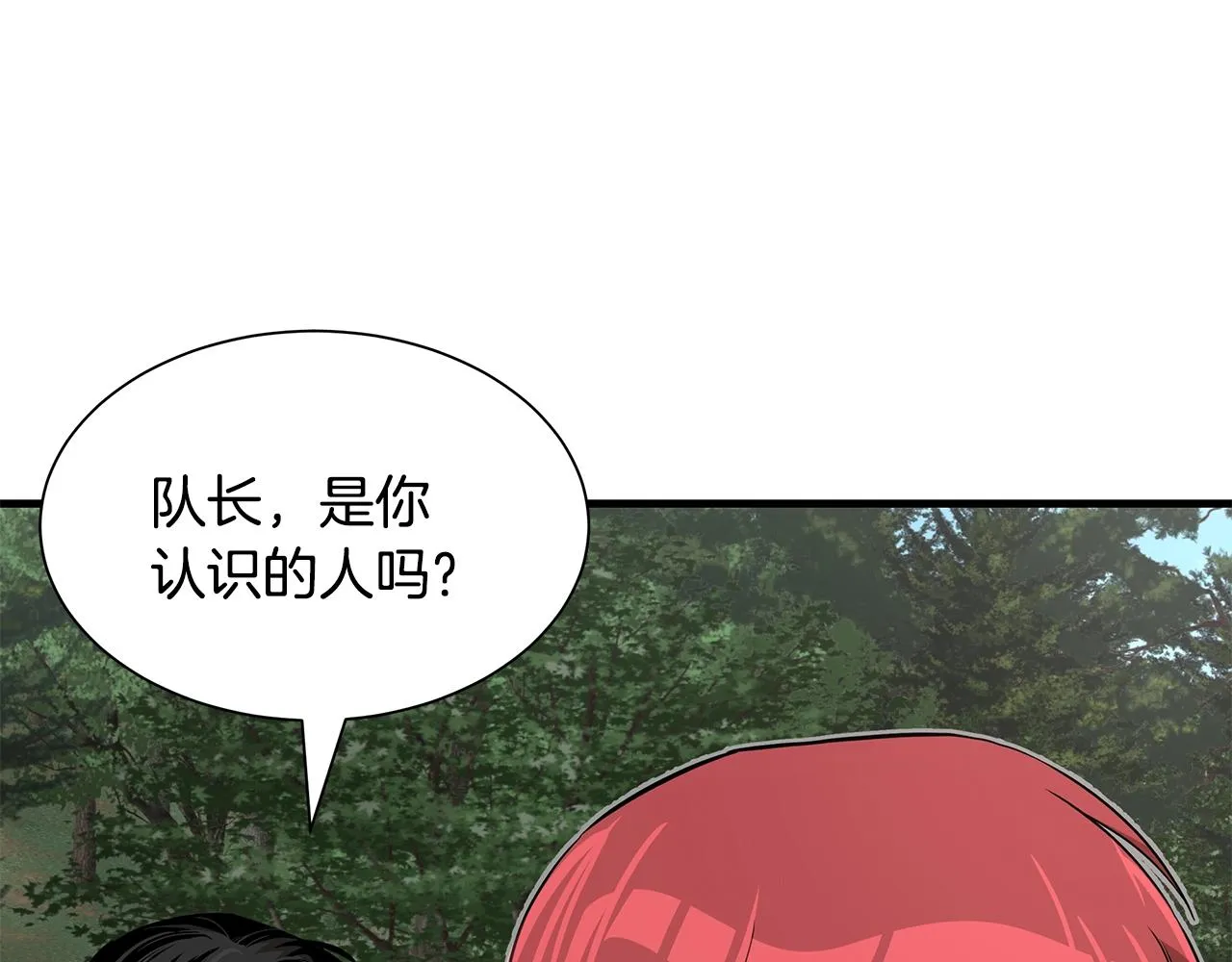 第97话 预知未来的少女 第7页