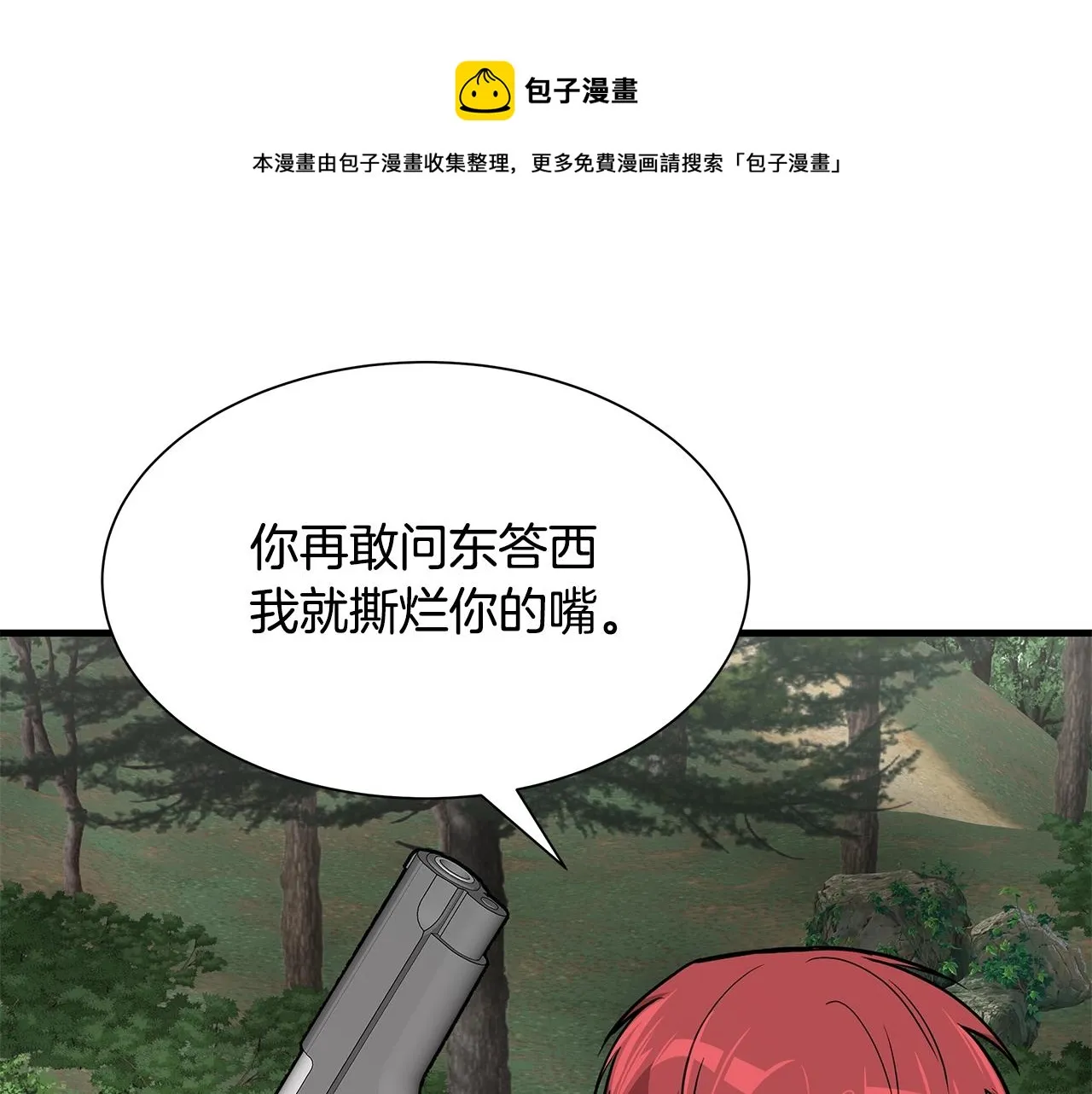 第97话 预知未来的少女 第21页