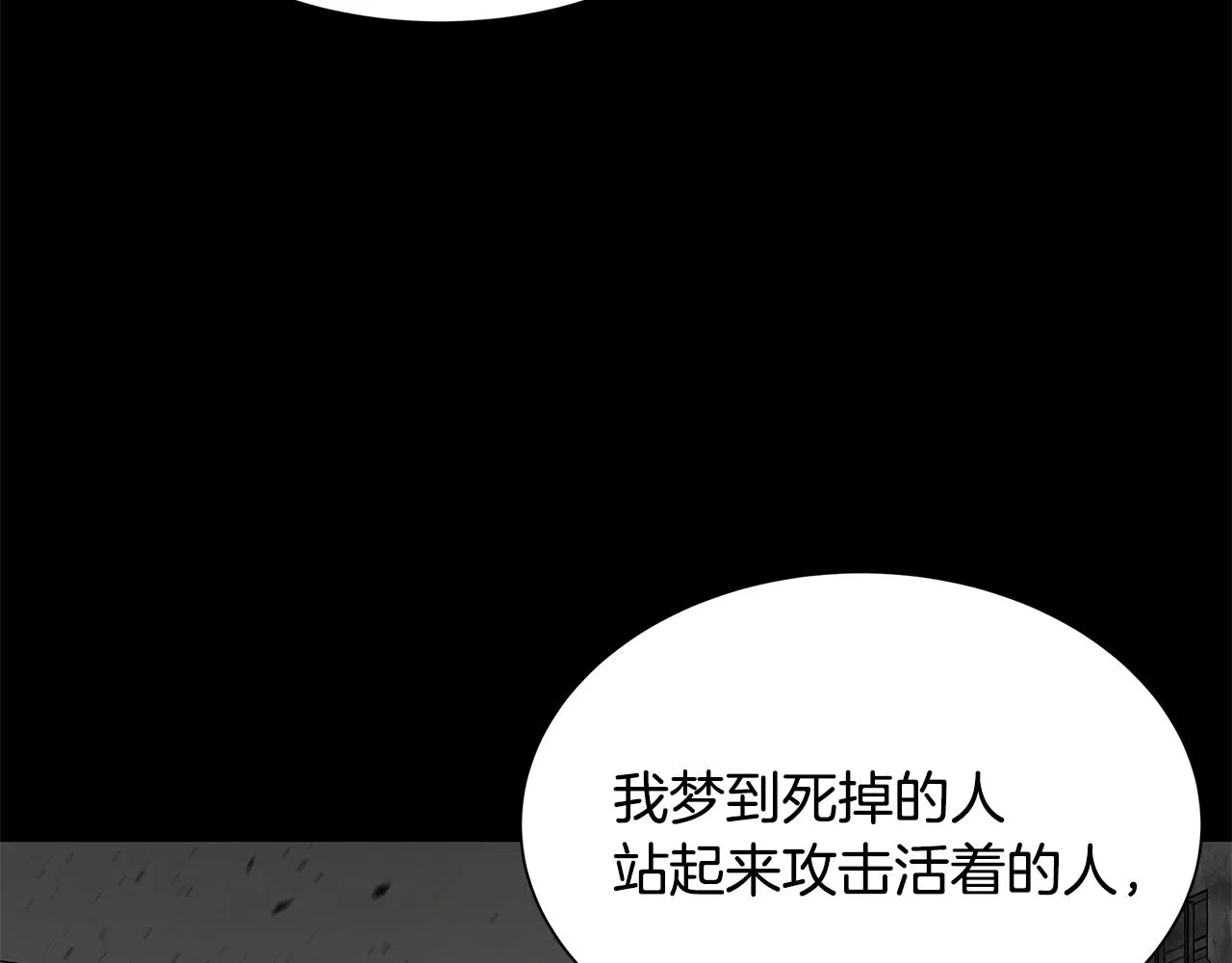 第97话 预知未来的少女 第27页