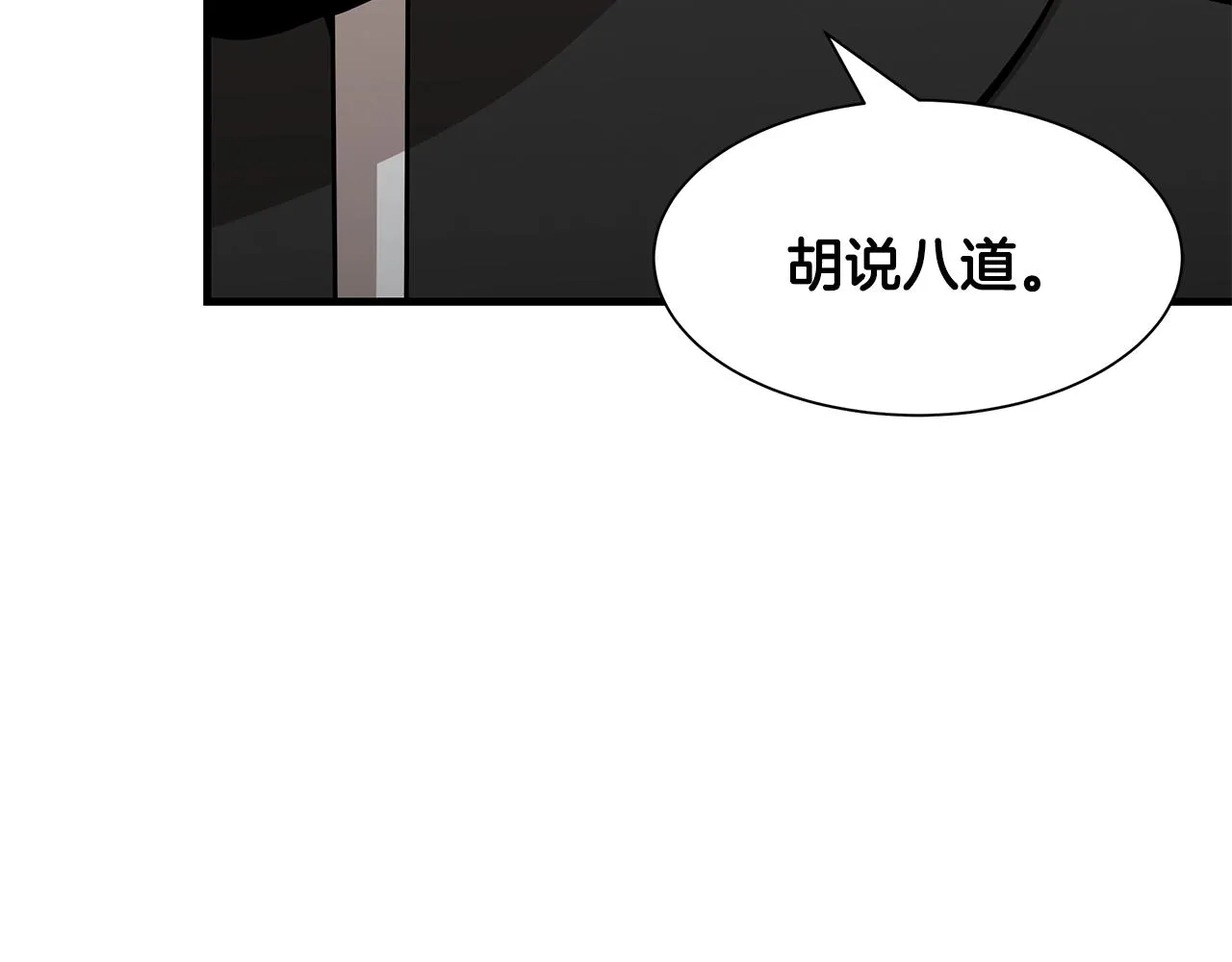 第97话 预知未来的少女 第52页
