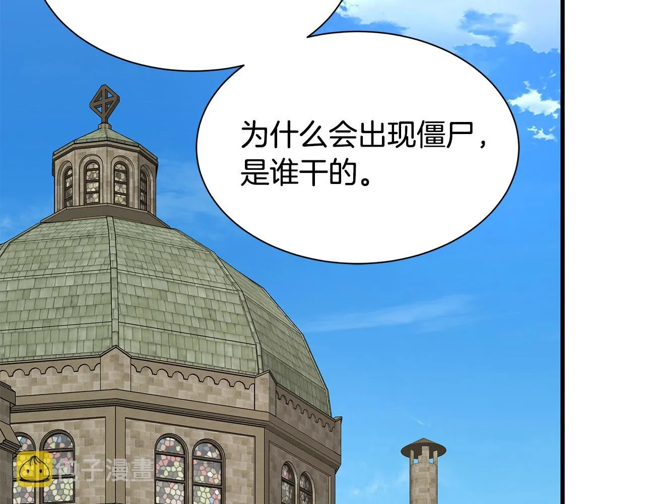 第97话 预知未来的少女 第67页