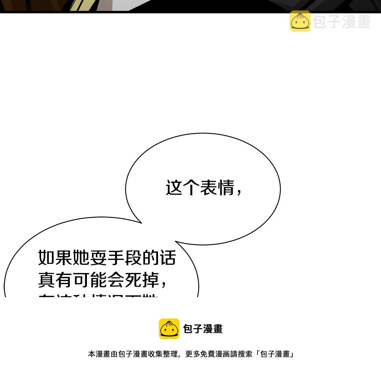第97话 预知未来的少女 第71页