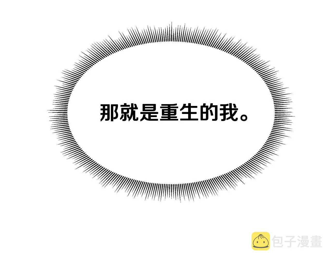 第97话 预知未来的少女 第78页