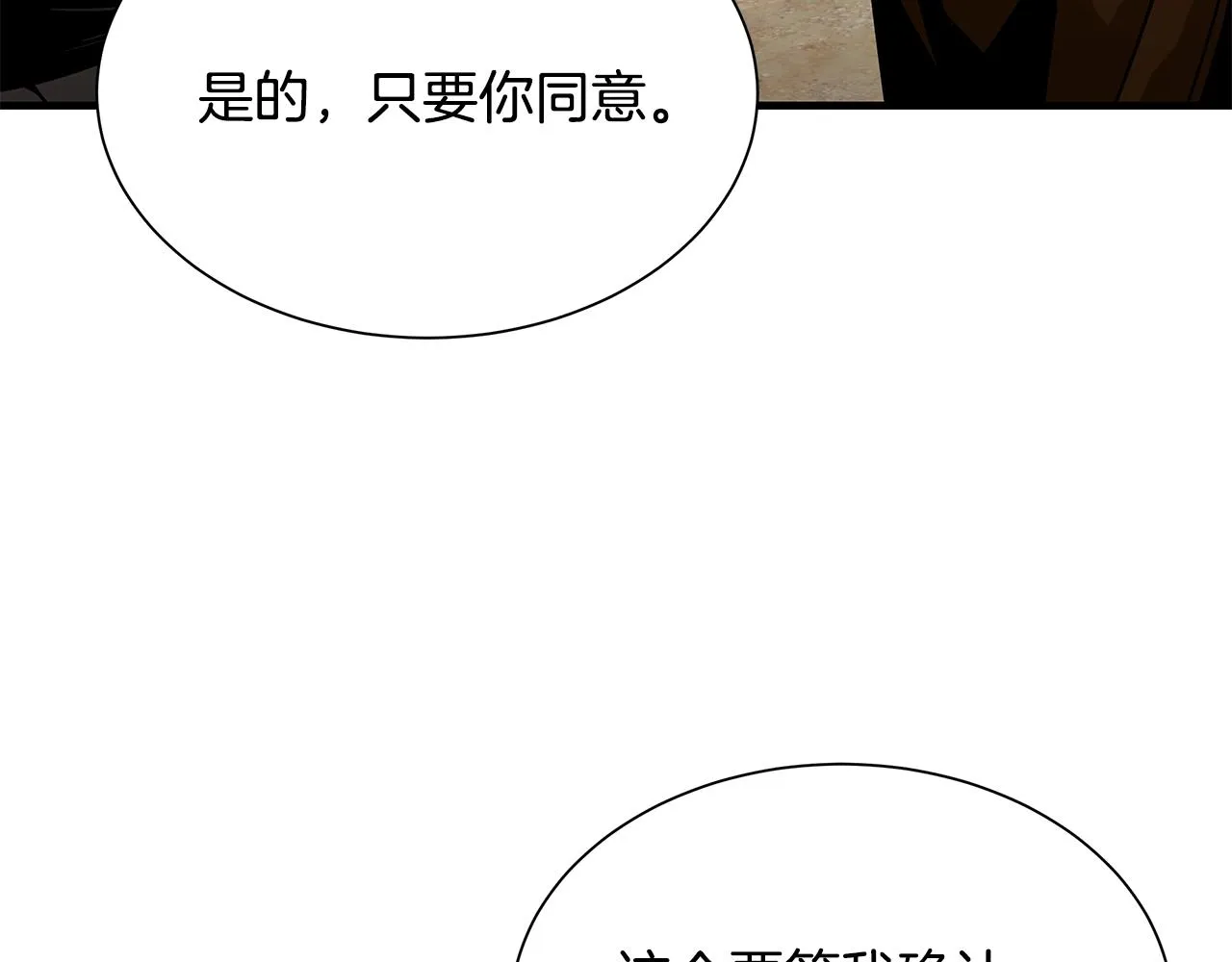 第97话 预知未来的少女 第84页