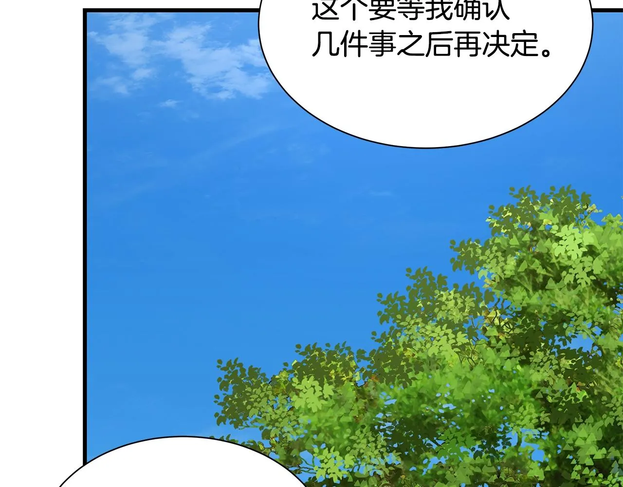 第97话 预知未来的少女 第85页