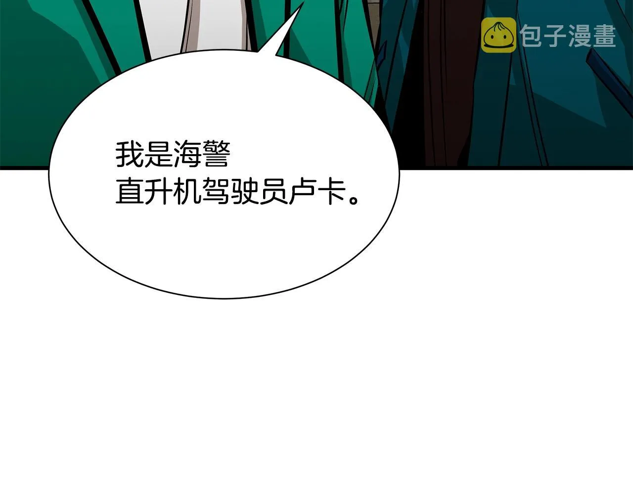 第97话 预知未来的少女 第96页