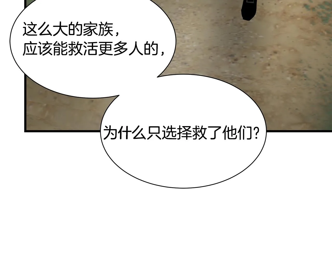 第97话 预知未来的少女 第102页
