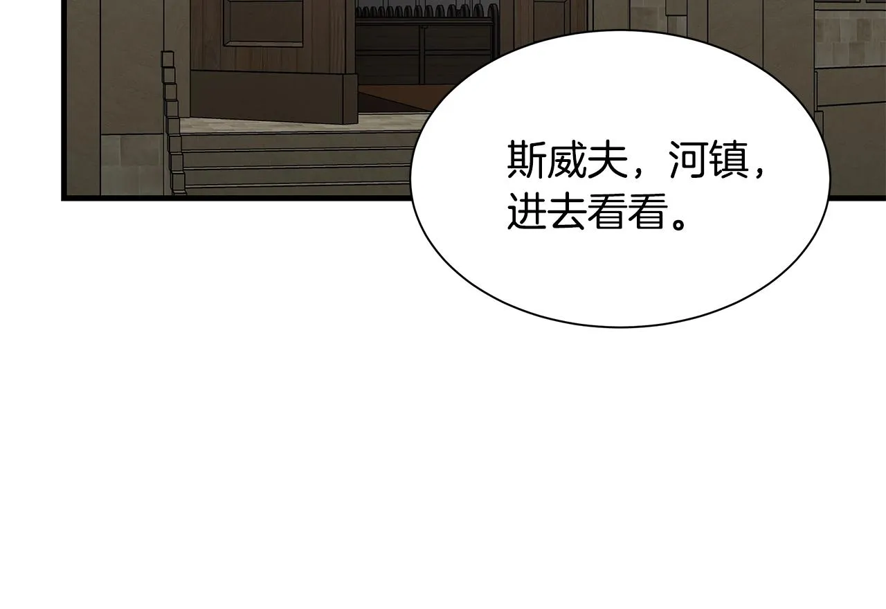 第97话 预知未来的少女 第116页