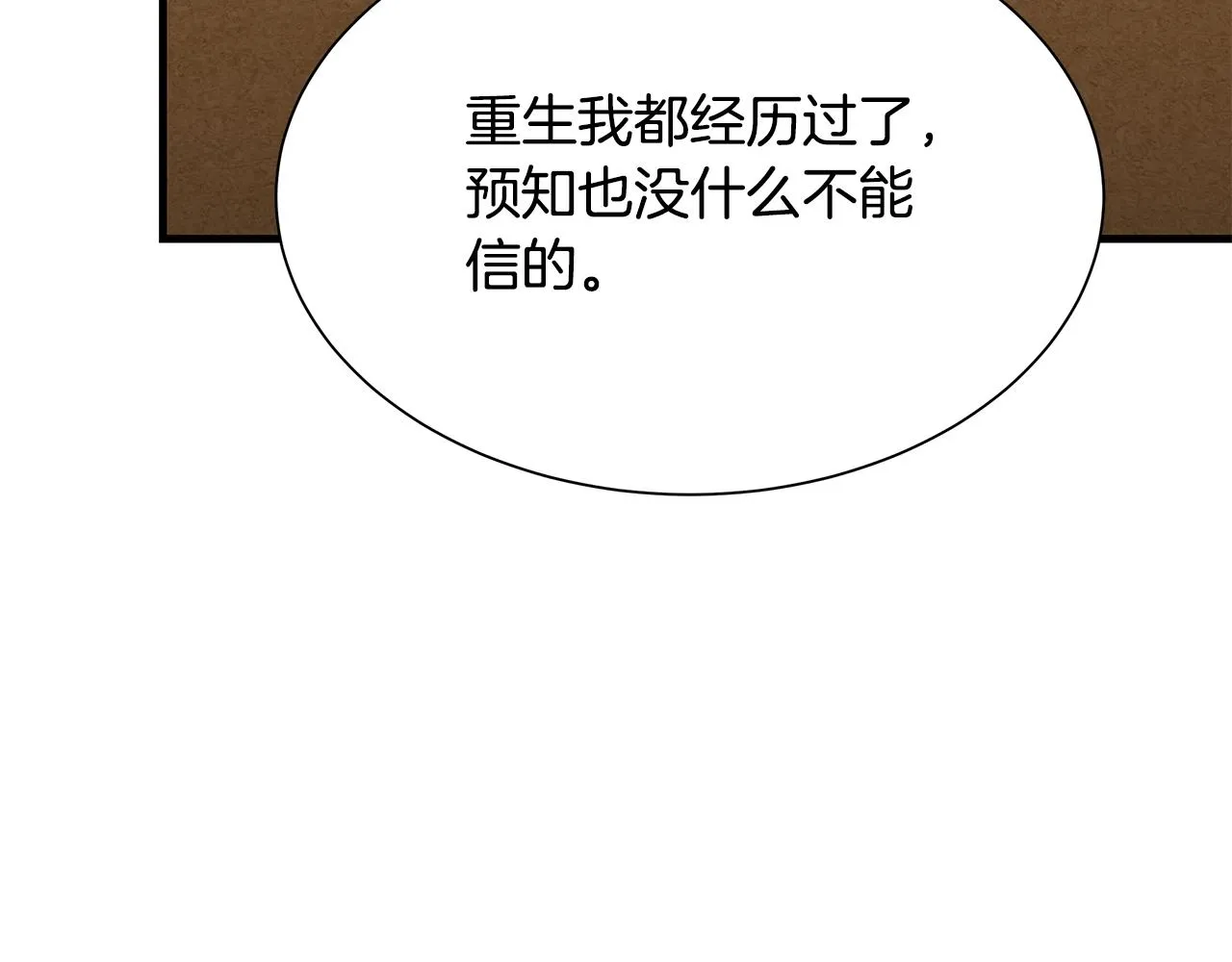 第97话 预知未来的少女 第122页