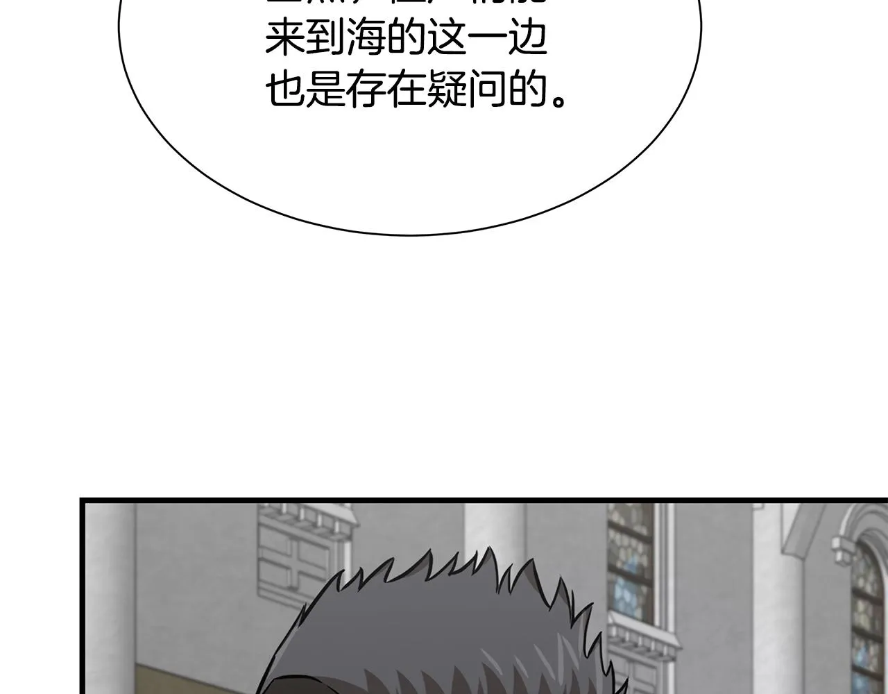 第97话 预知未来的少女 第137页