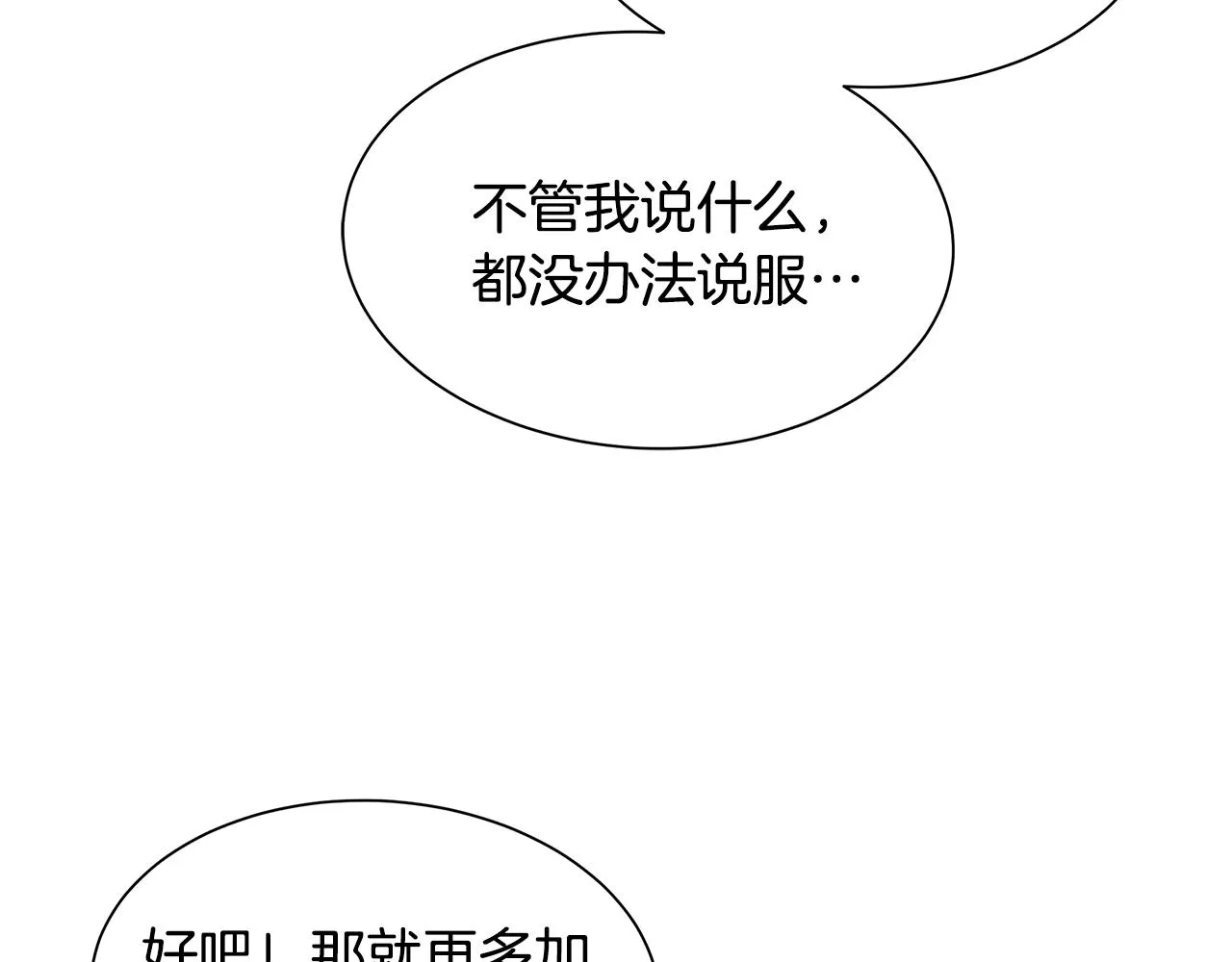 第97话 预知未来的少女 第152页