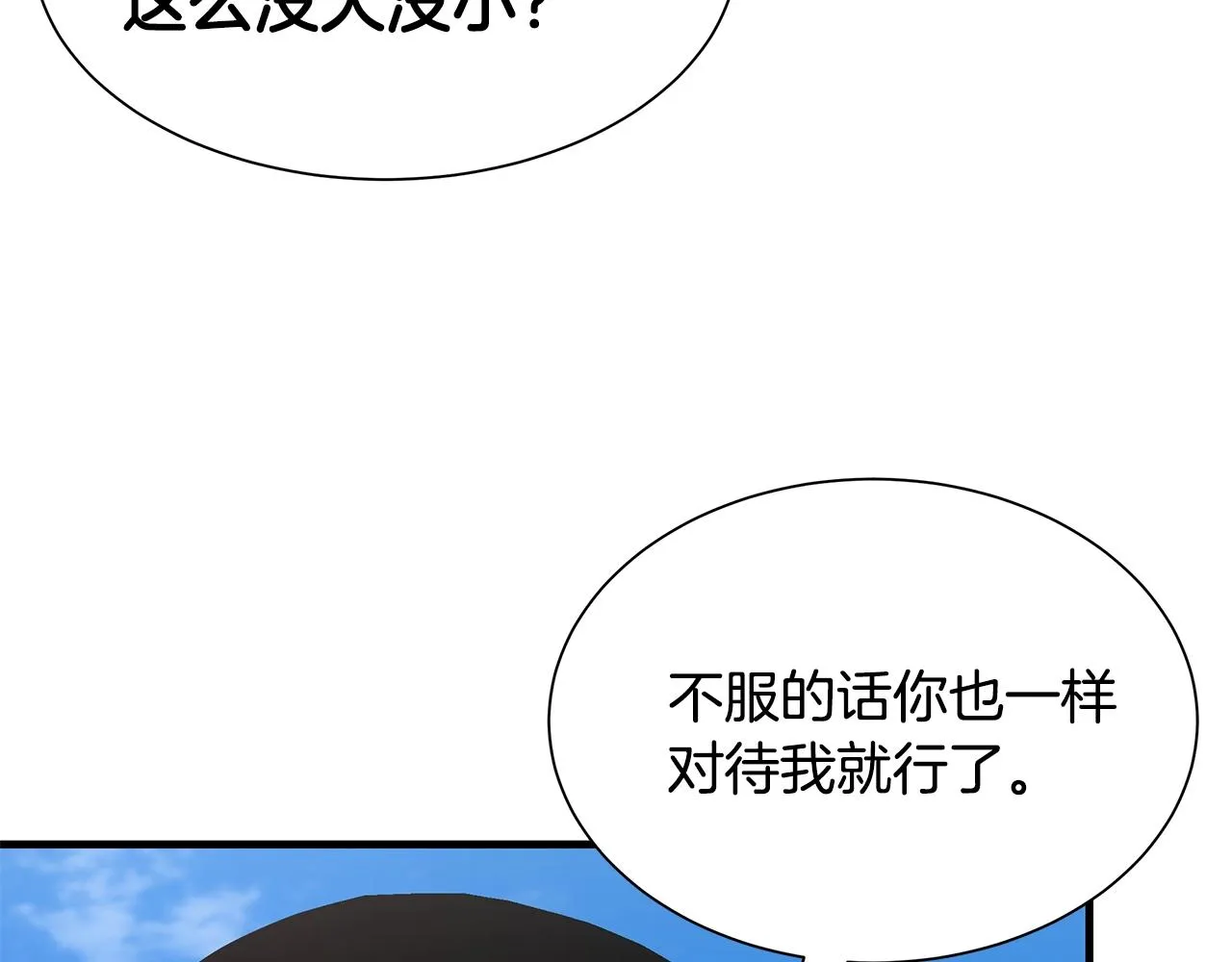 第97话 预知未来的少女 第200页