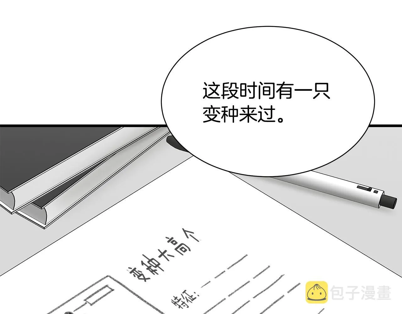 第99话 军舰 第88页