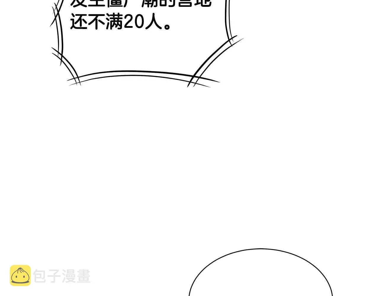 第99话 军舰 第97页