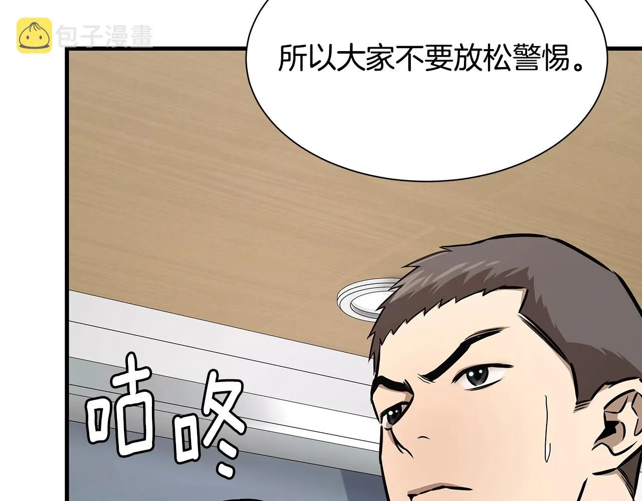 第99话 军舰 第139页