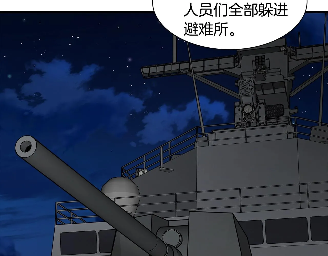 第99话 军舰 第172页