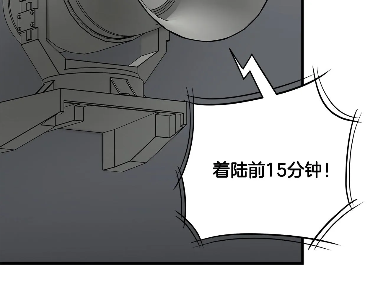 第100话 不速之客 第8页