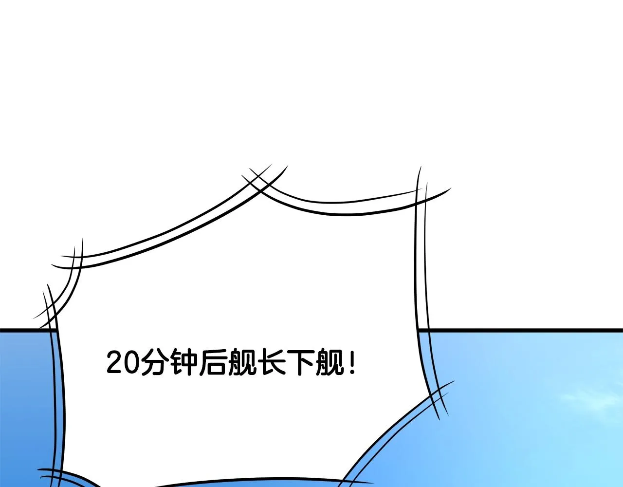 第100话 不速之客 第9页
