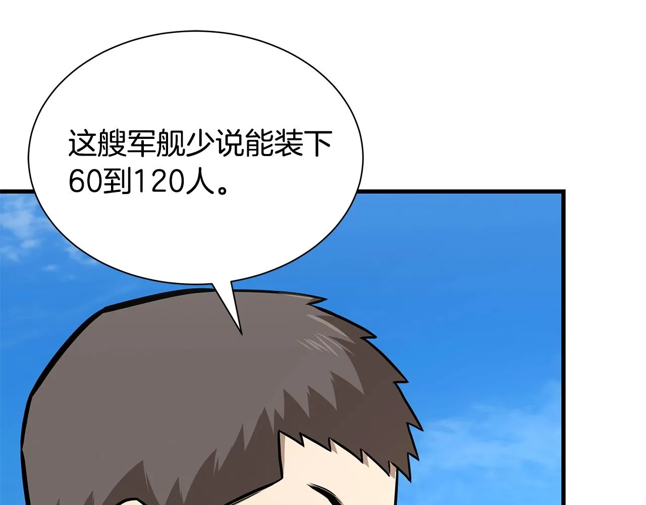 第100话 不速之客 第16页