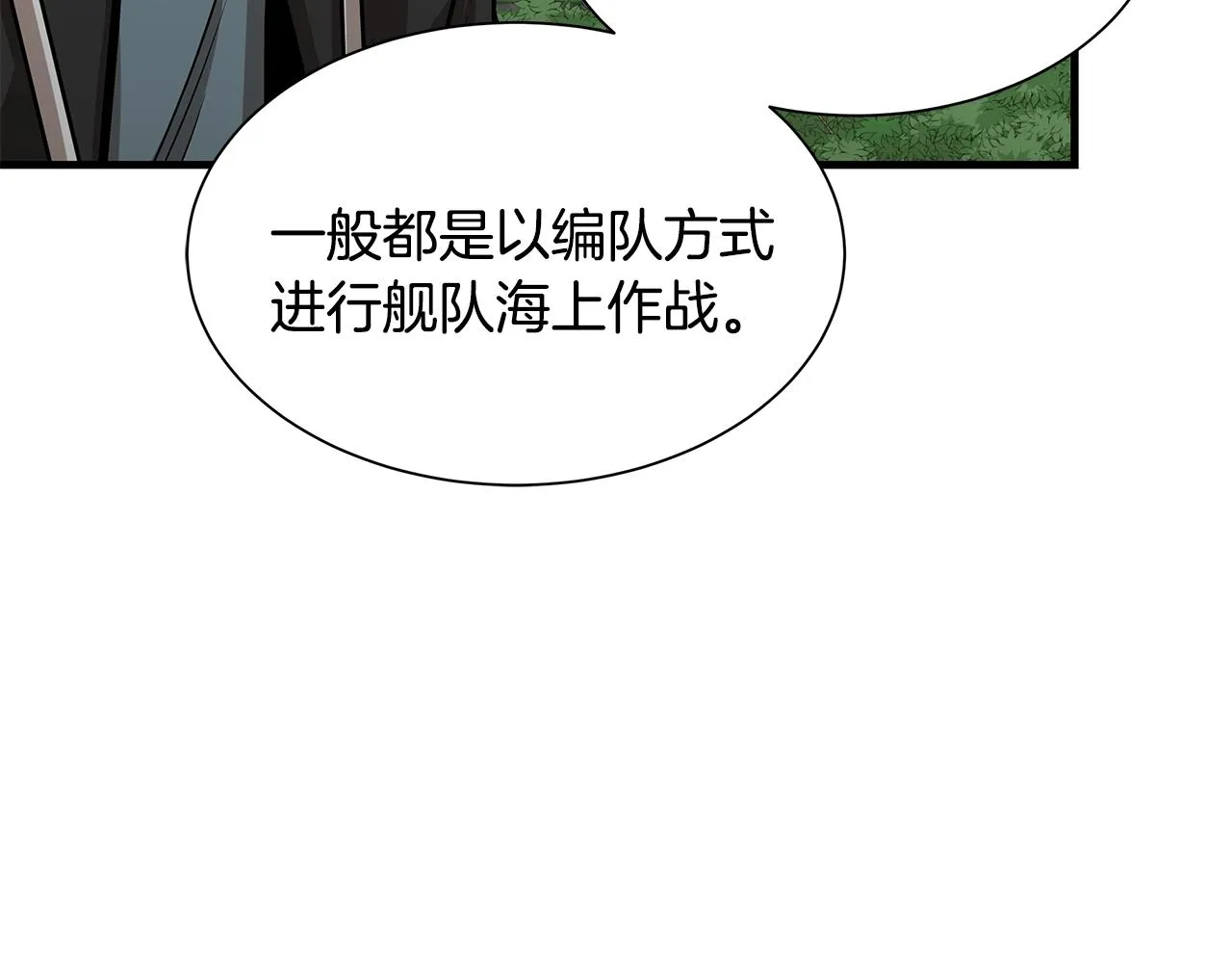 第100话 不速之客 第18页