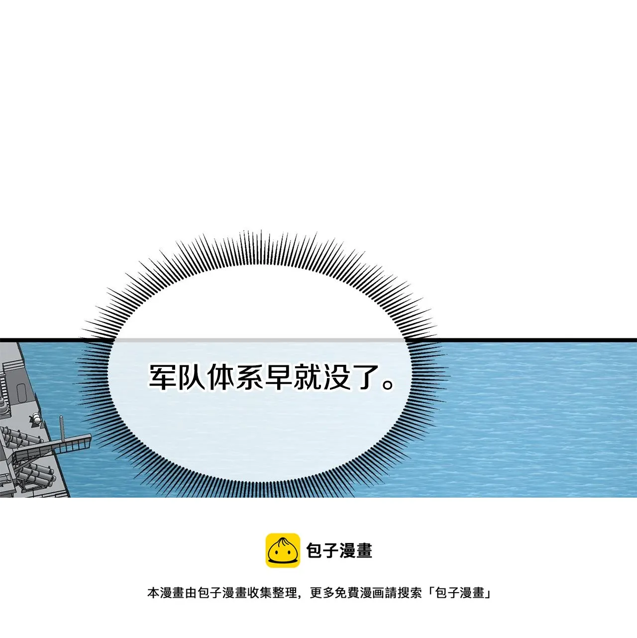 第100话 不速之客 第21页