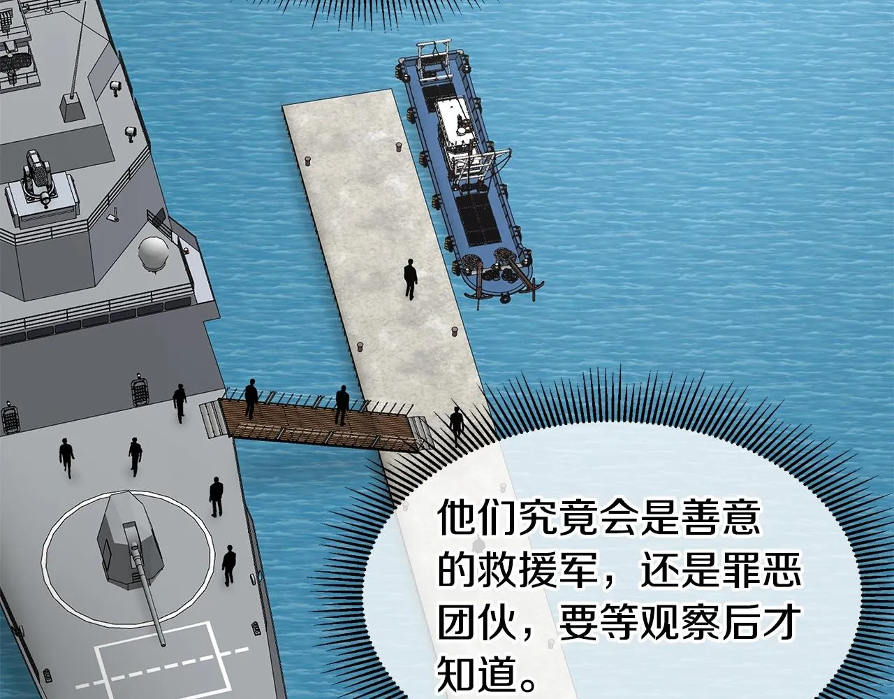 第100话 不速之客 第22页