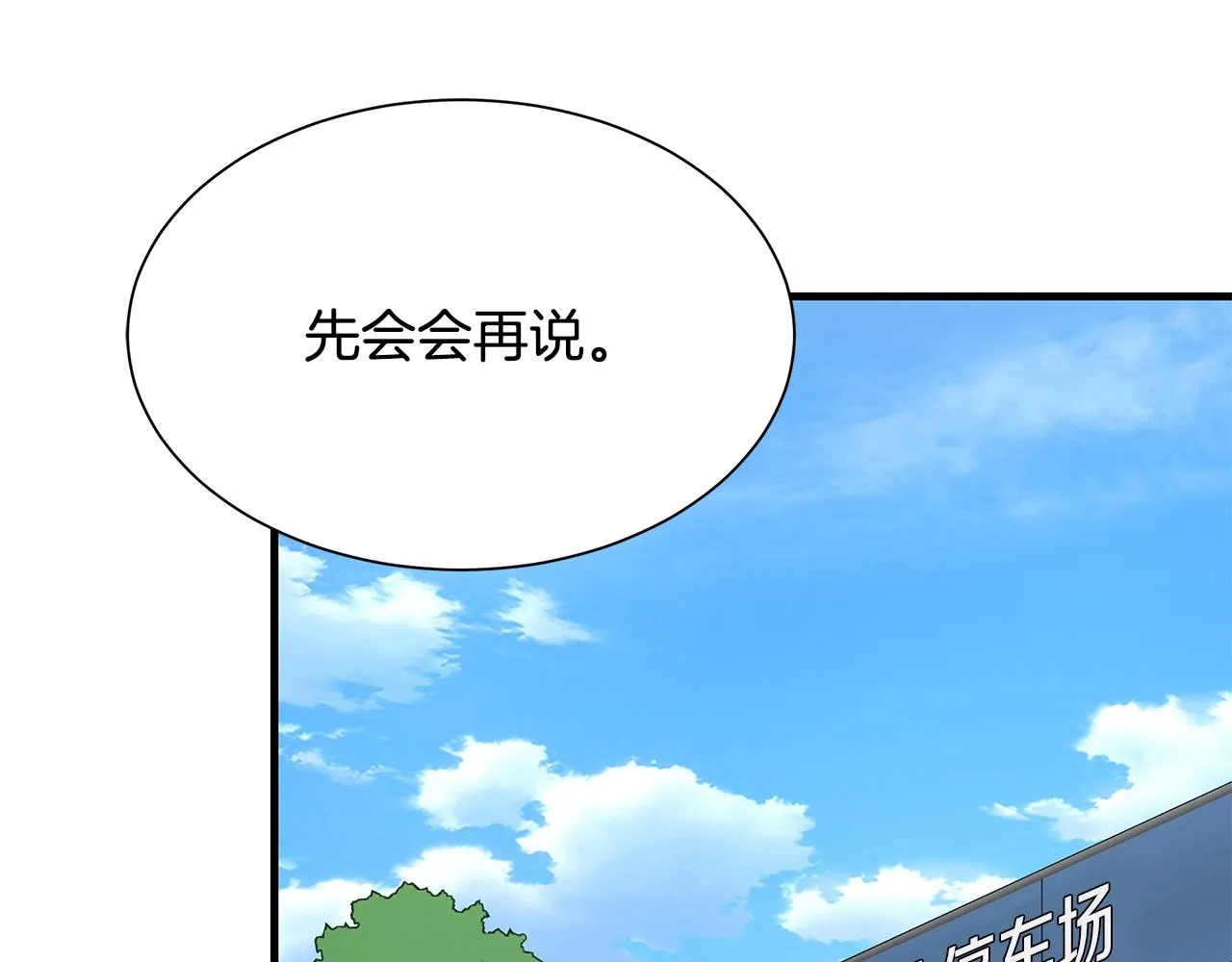 第100话 不速之客 第30页