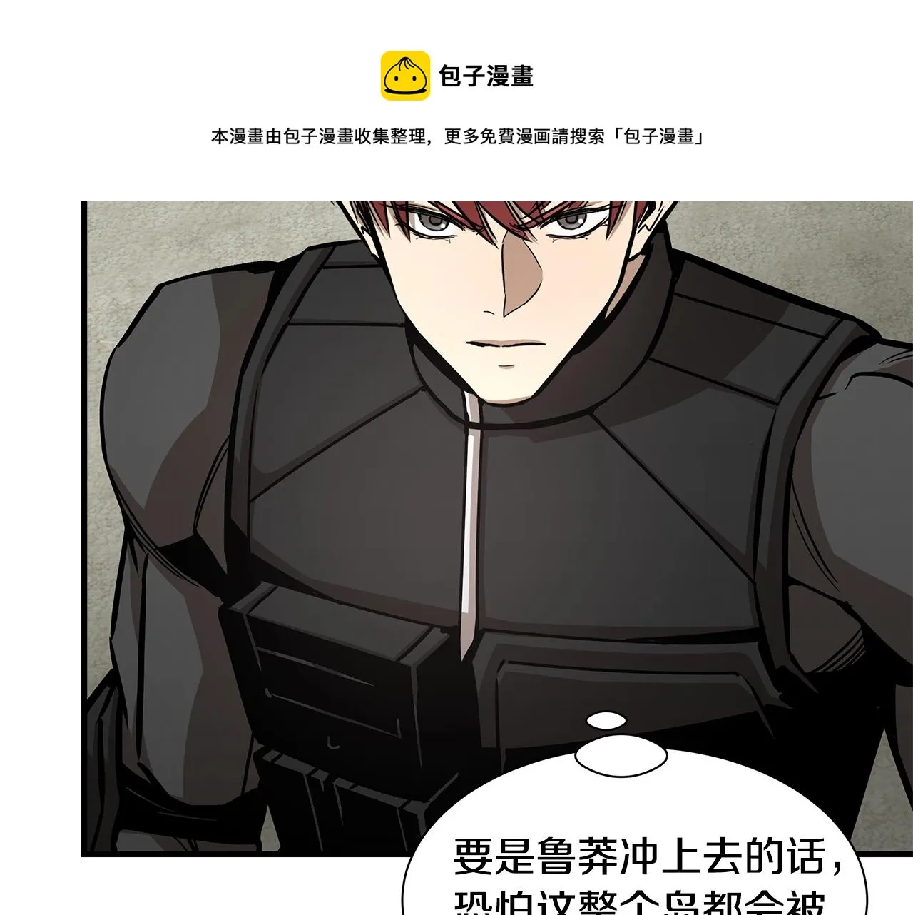 第100话 不速之客 第51页
